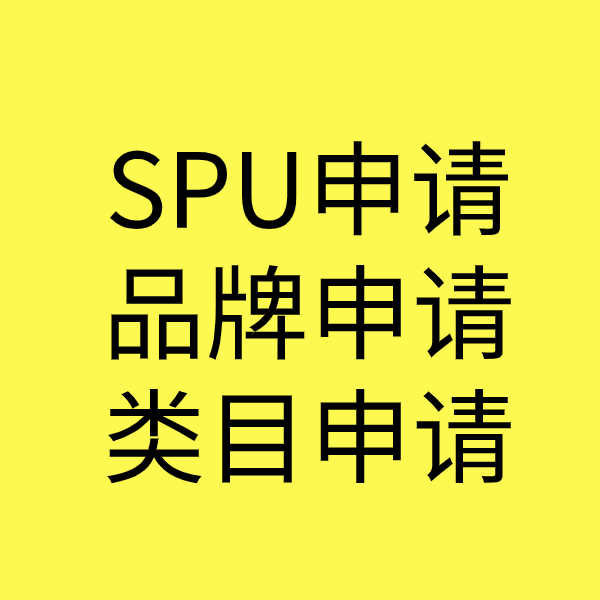 大朗镇SPU品牌申请